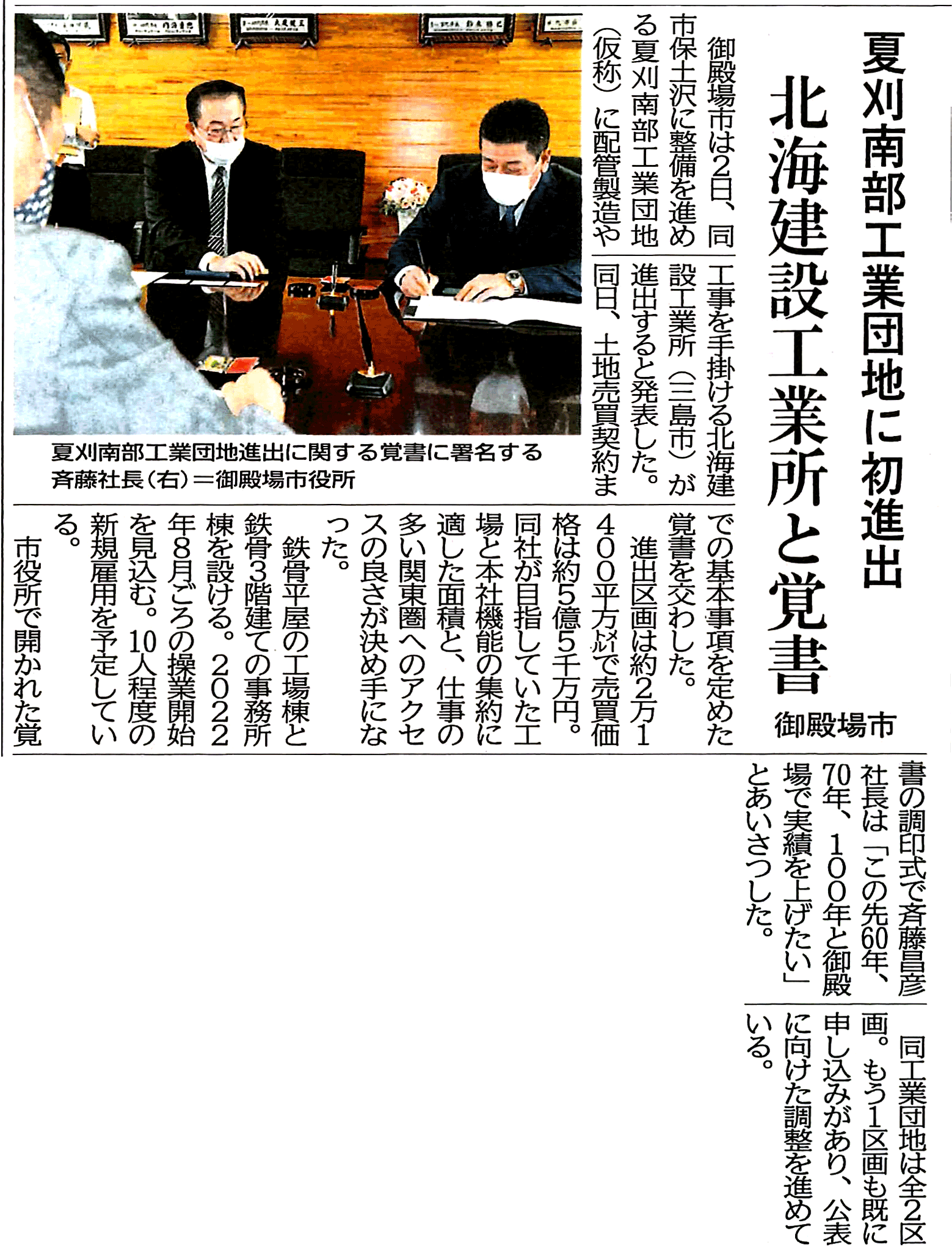 10月3日：静岡新聞朝刊
