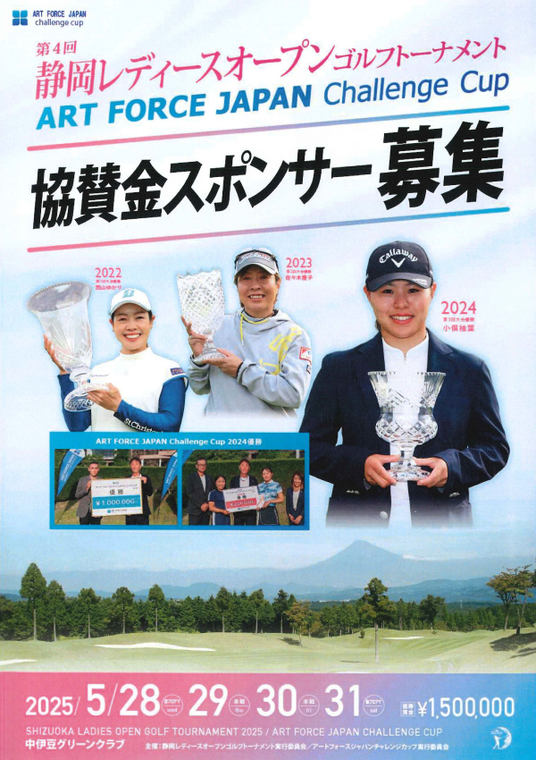 第4回静岡レディスオープンゴルフトーナメント
