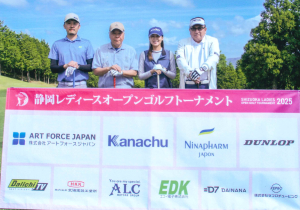 静岡レディースオープンゴルフプロアマ戦